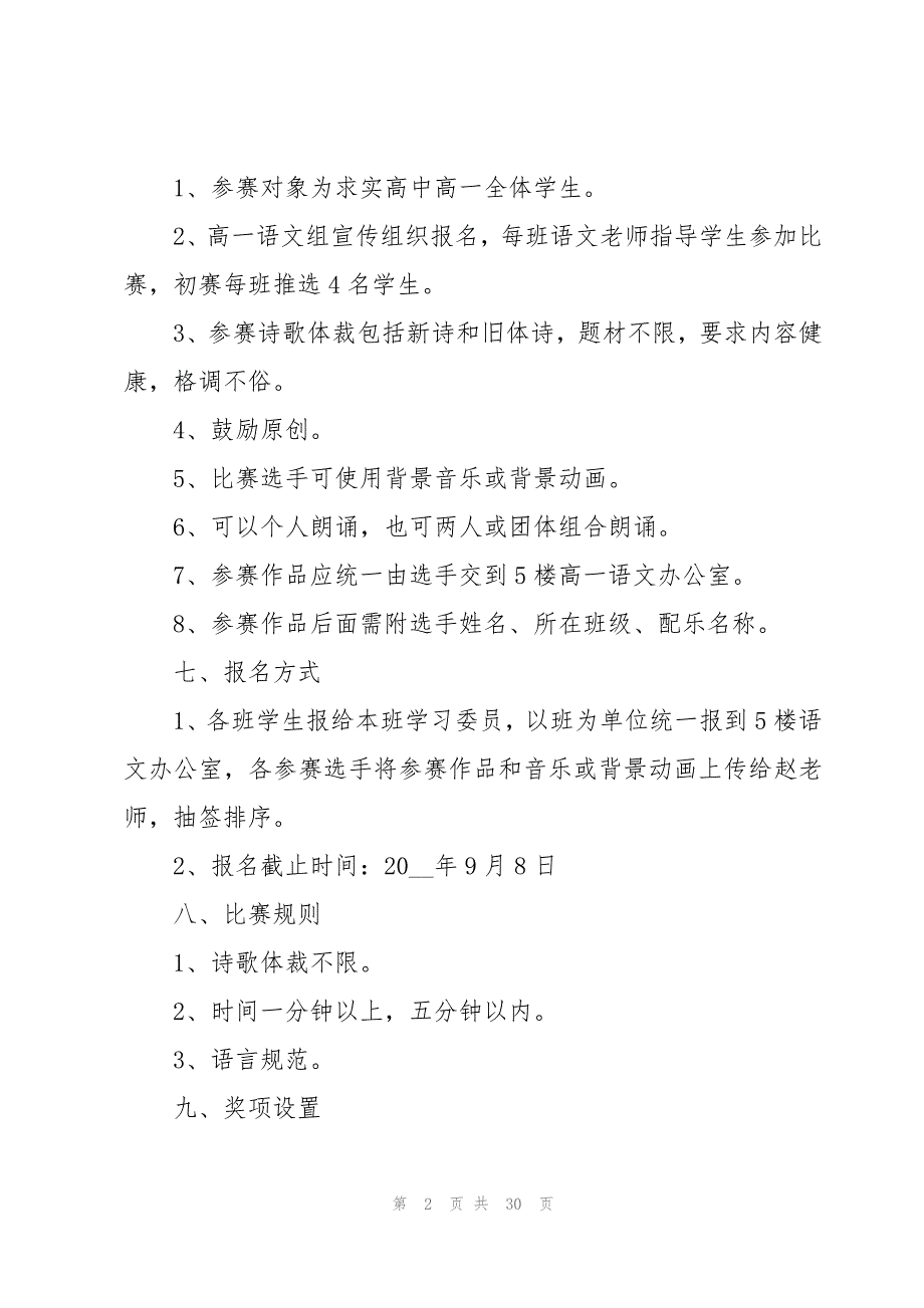 2023年党日活动方案7篇_第2页