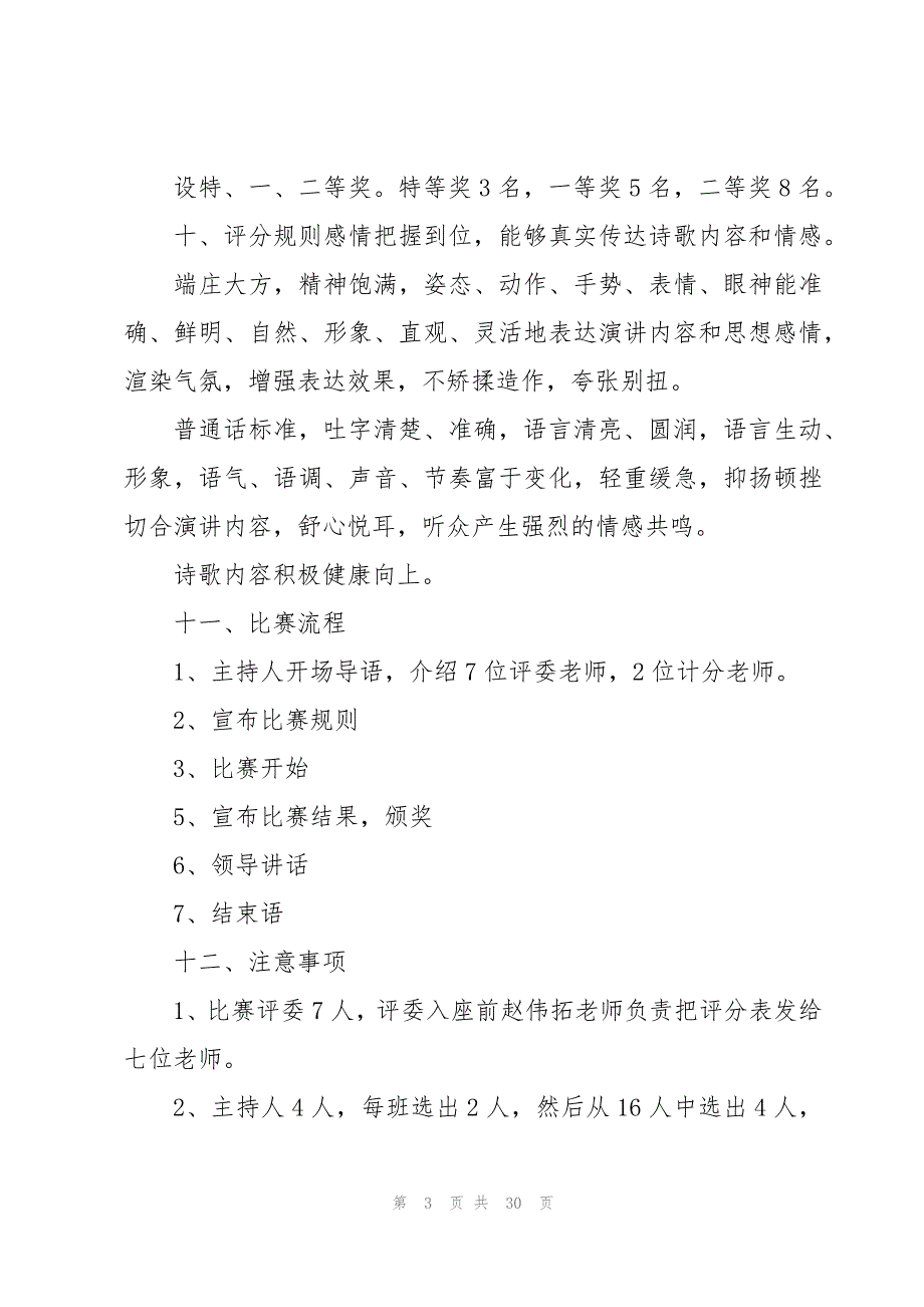 2023年党日活动方案7篇_第3页