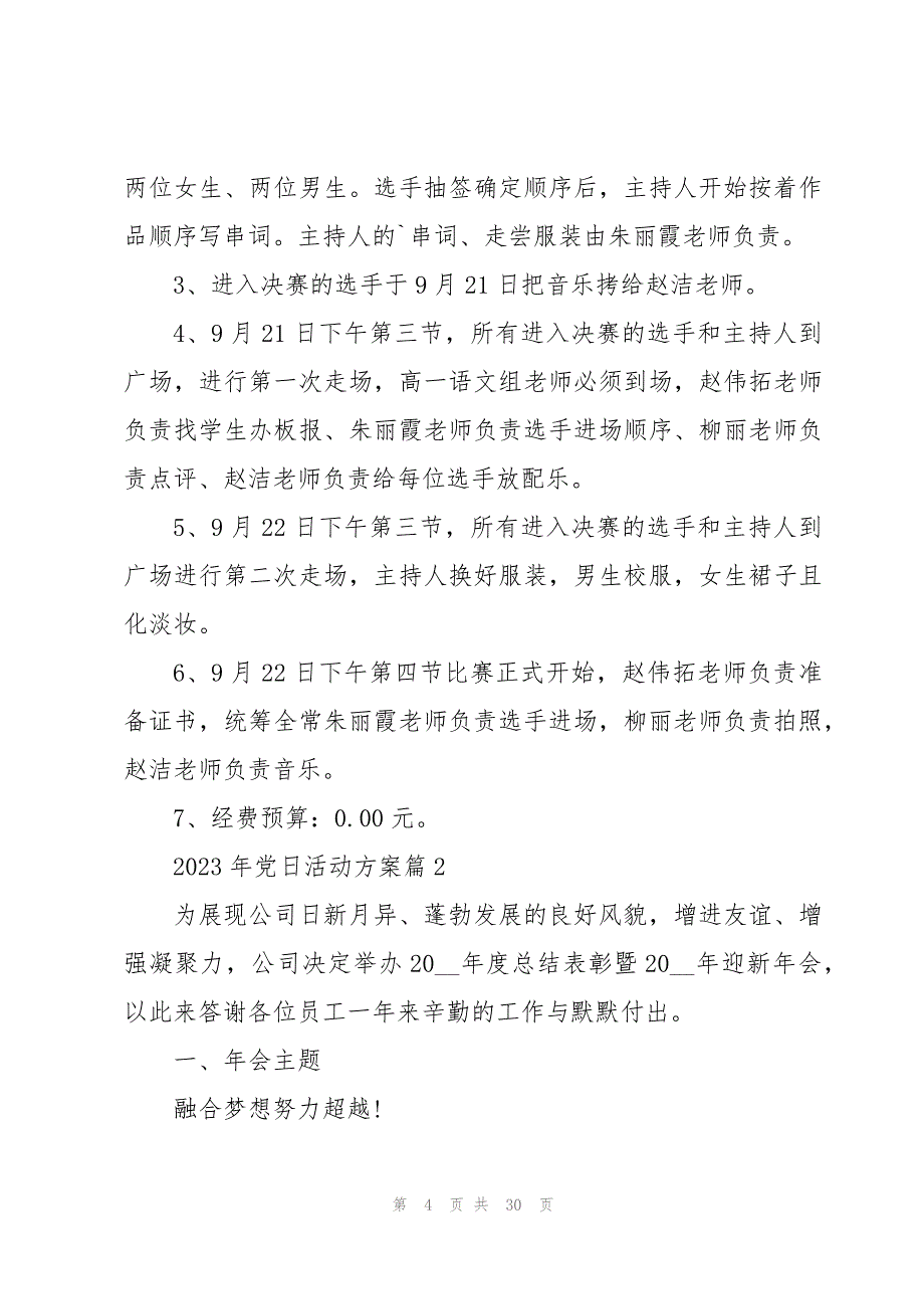 2023年党日活动方案7篇_第4页