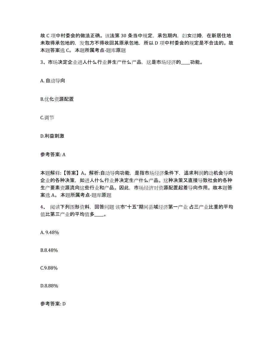 2023年度福建省宁德市蕉城区网格员招聘能力提升试卷A卷附答案_第2页