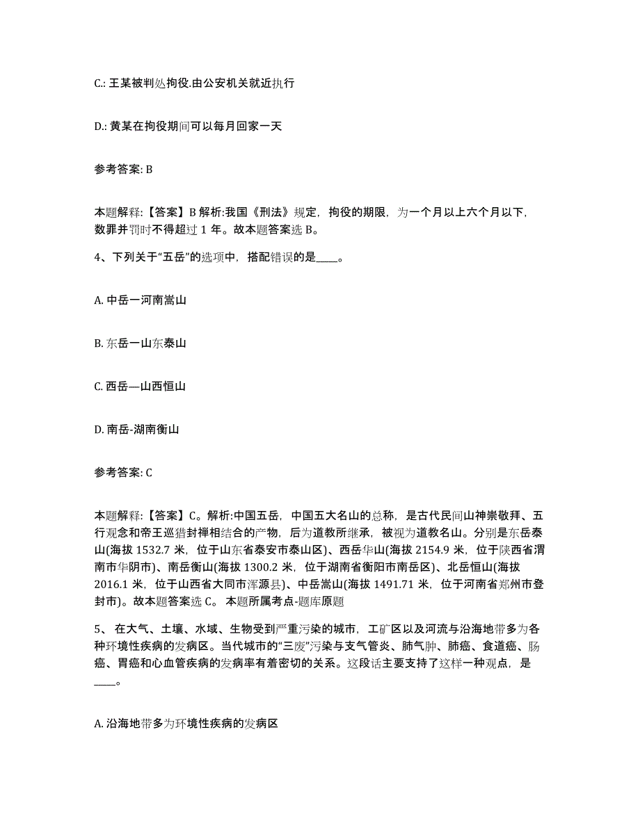 2023年度福建省网格员招聘过关检测试卷B卷附答案_第2页