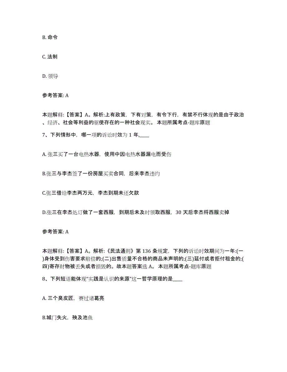 2023年度安徽省滁州市凤阳县网格员招聘能力提升试卷A卷附答案_第4页