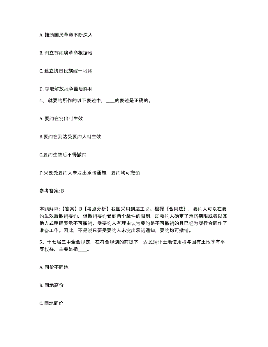 2023年度江西省鹰潭市网格员招聘考前自测题及答案_第2页