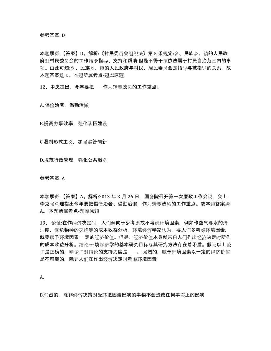 2023年度江西省鹰潭市网格员招聘考前自测题及答案_第5页