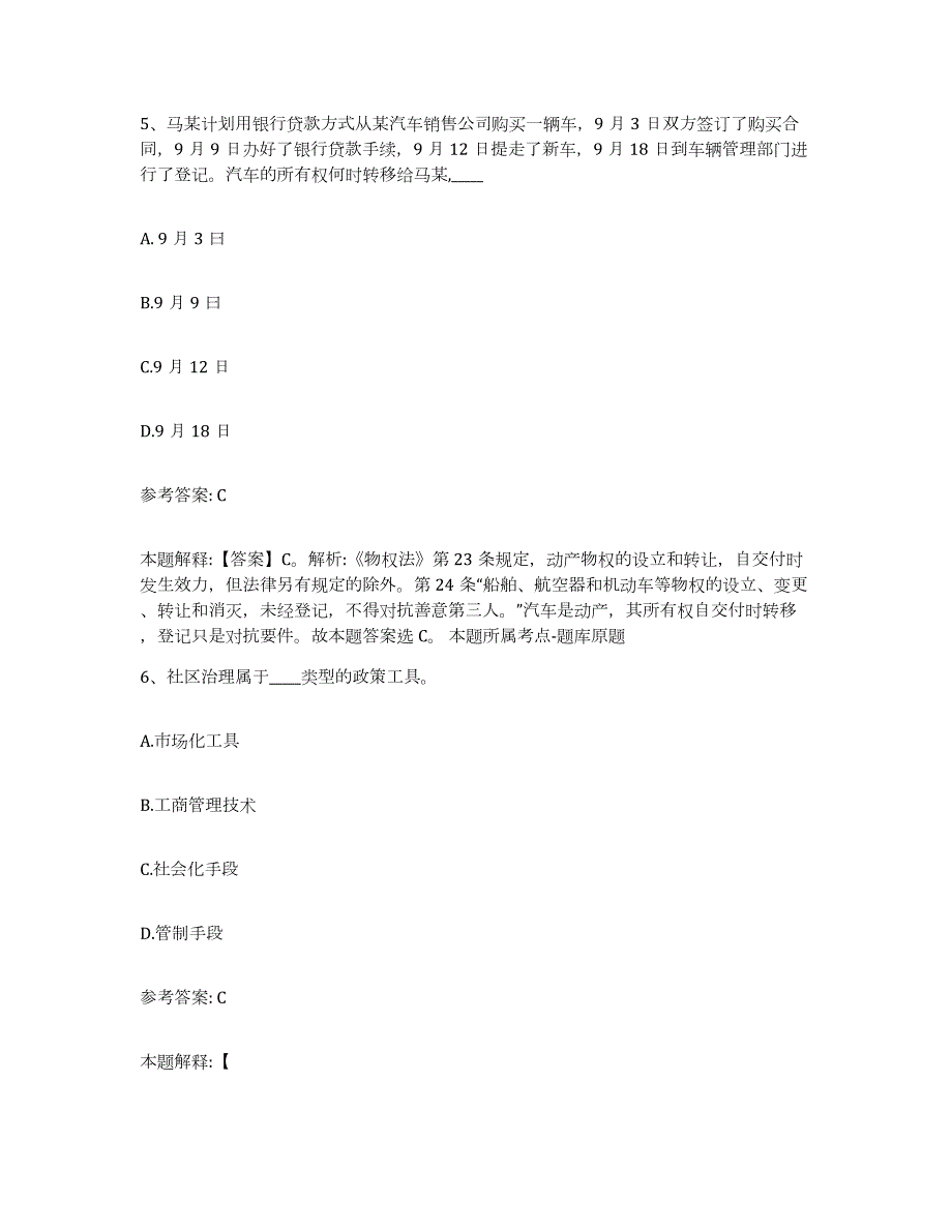 2023年度安徽省安庆市枞阳县网格员招聘题库附答案（基础题）_第3页