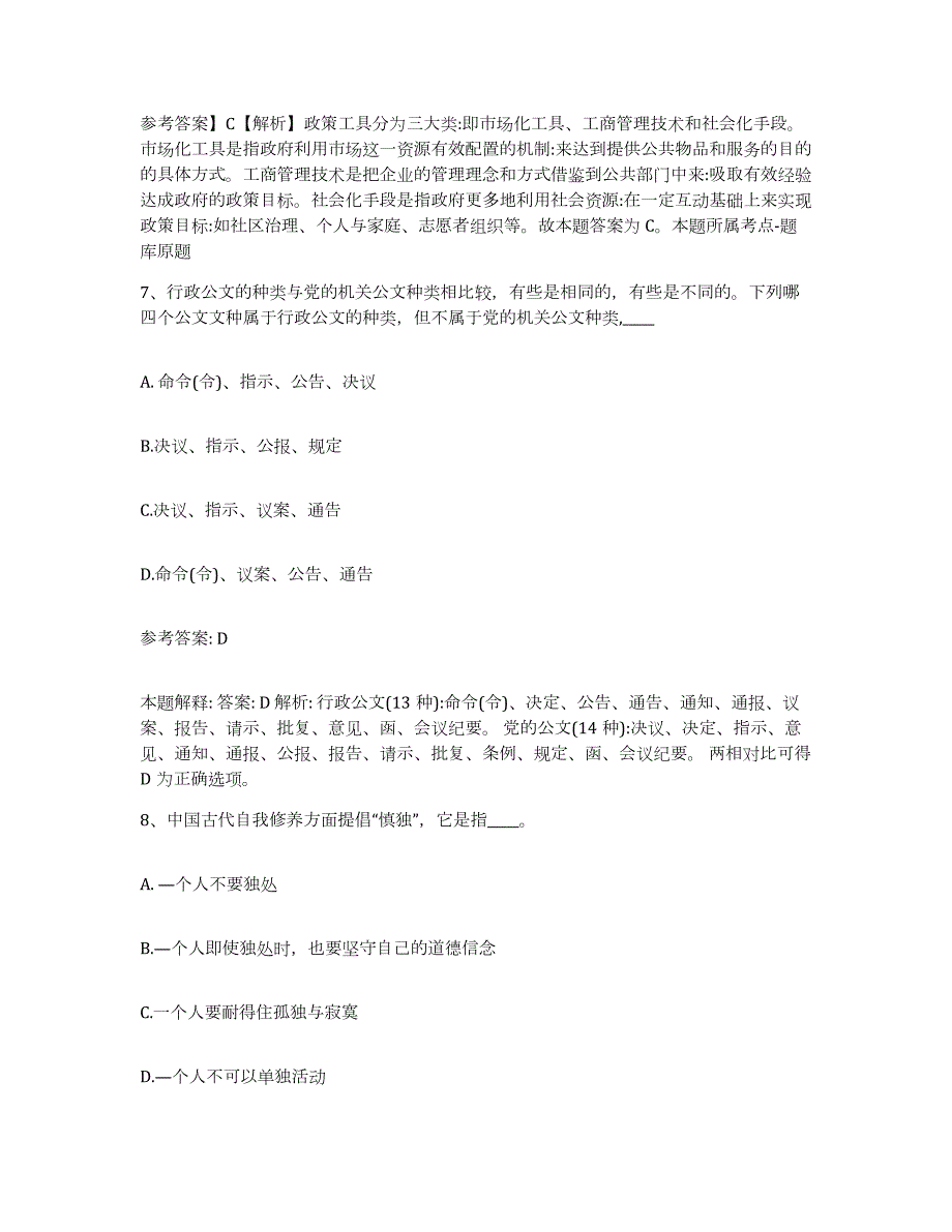 2023年度安徽省安庆市枞阳县网格员招聘题库附答案（基础题）_第4页