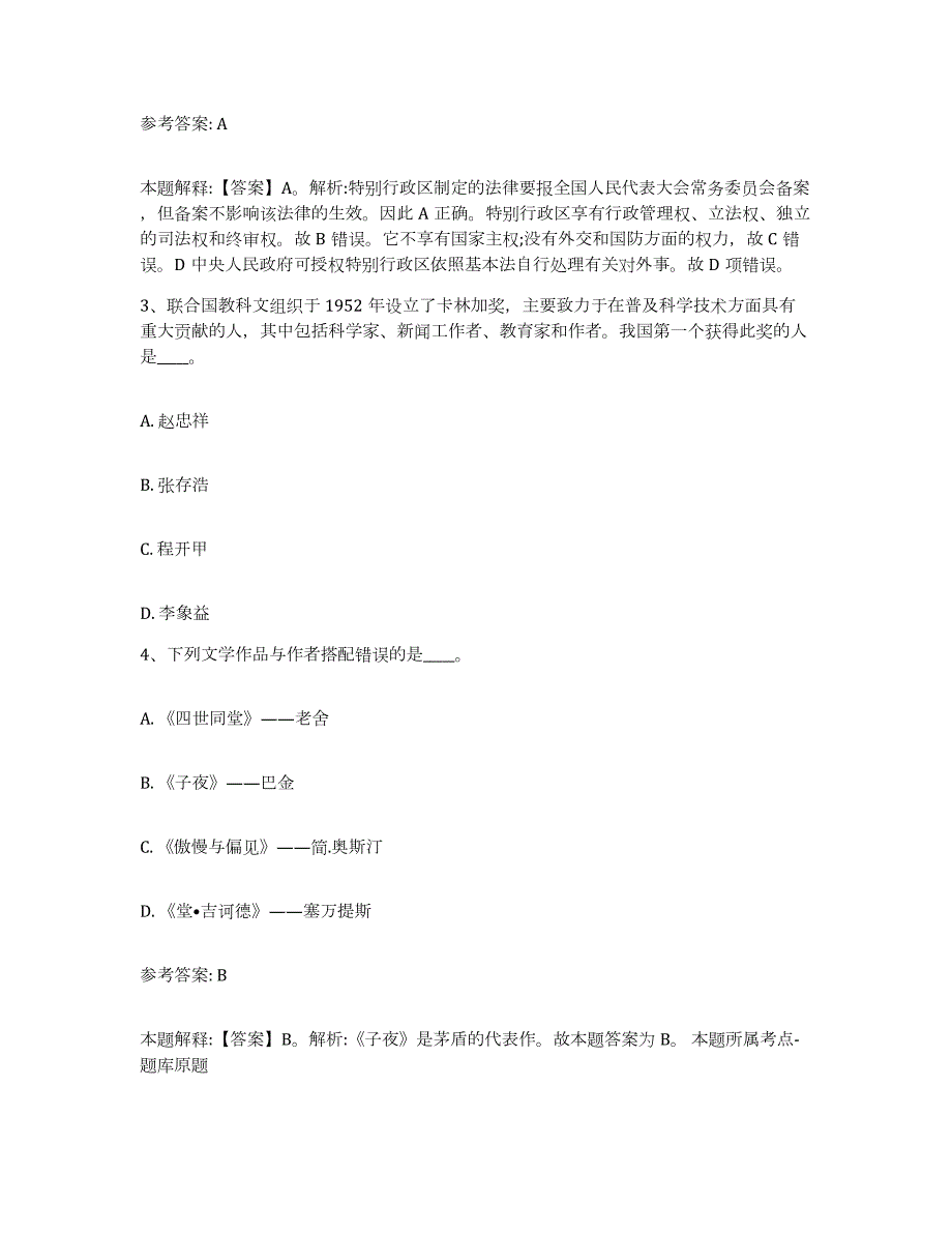 2023年度吉林省辽源市网格员招聘综合练习试卷A卷附答案_第2页