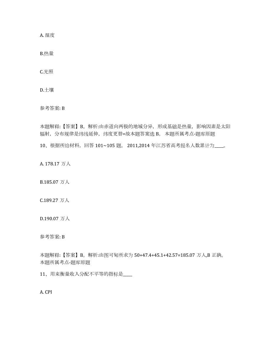 2023年度内蒙古自治区赤峰市克什克腾旗网格员招聘押题练习试题A卷含答案_第5页