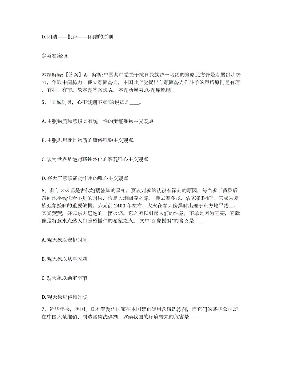 2023年度江苏省镇江市京口区网格员招聘押题练习试卷B卷附答案_第3页