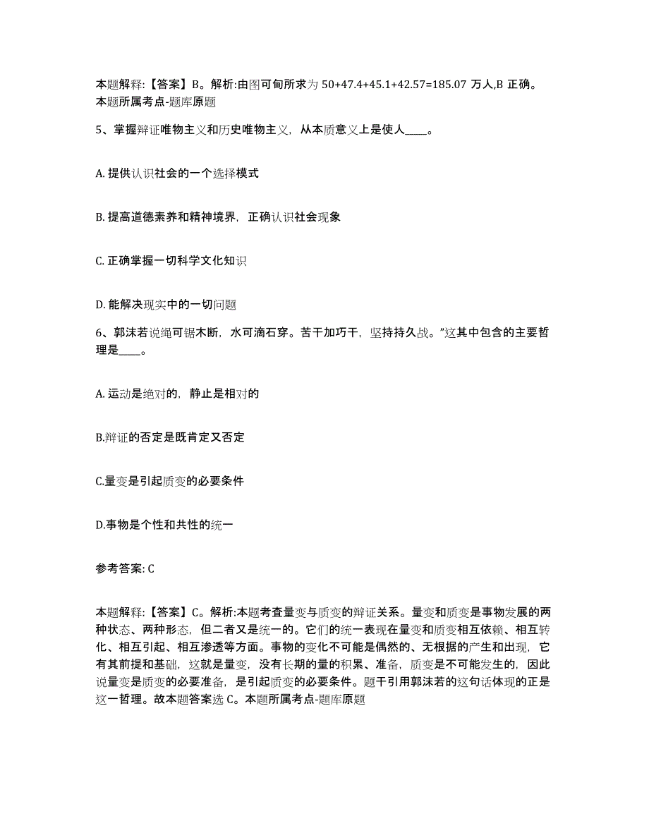 2023年度辽宁省大连市长海县网格员招聘模拟试题（含答案）_第3页