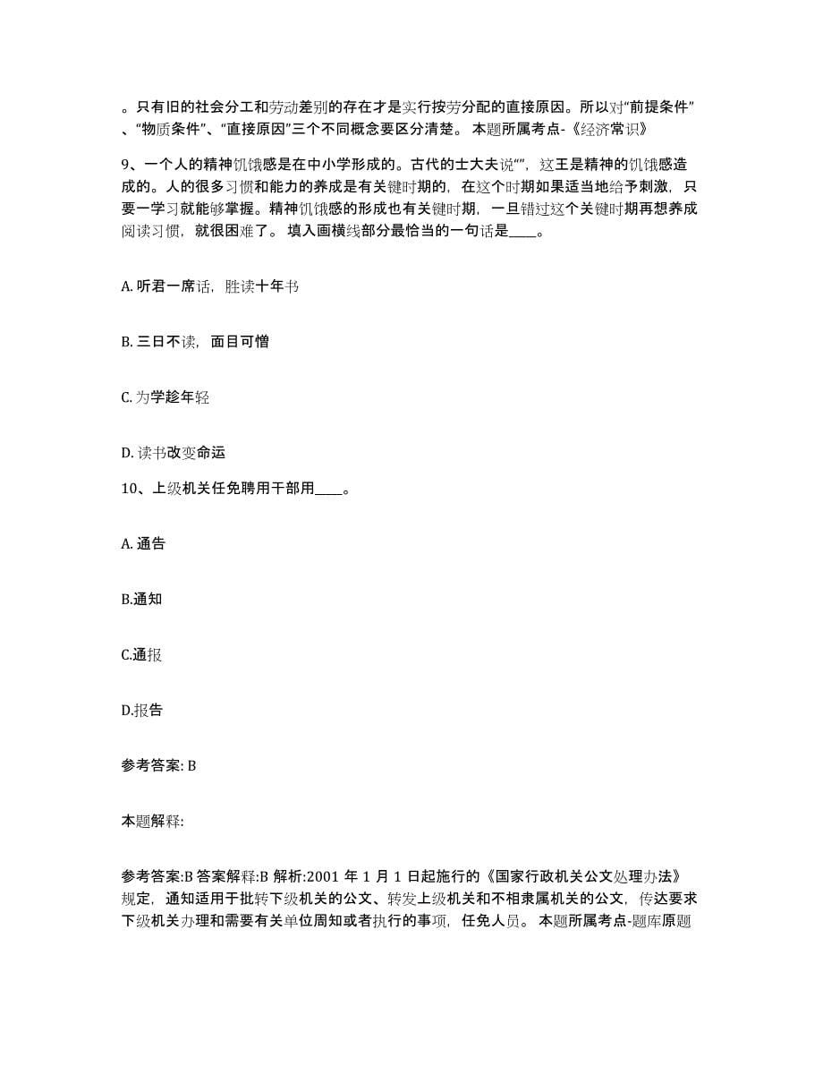 2023年度辽宁省大连市长海县网格员招聘模拟试题（含答案）_第5页