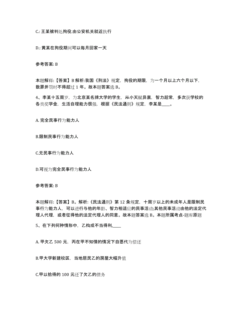 2023年度福建省宁德市柘荣县网格员招聘自测提分题库加答案_第2页