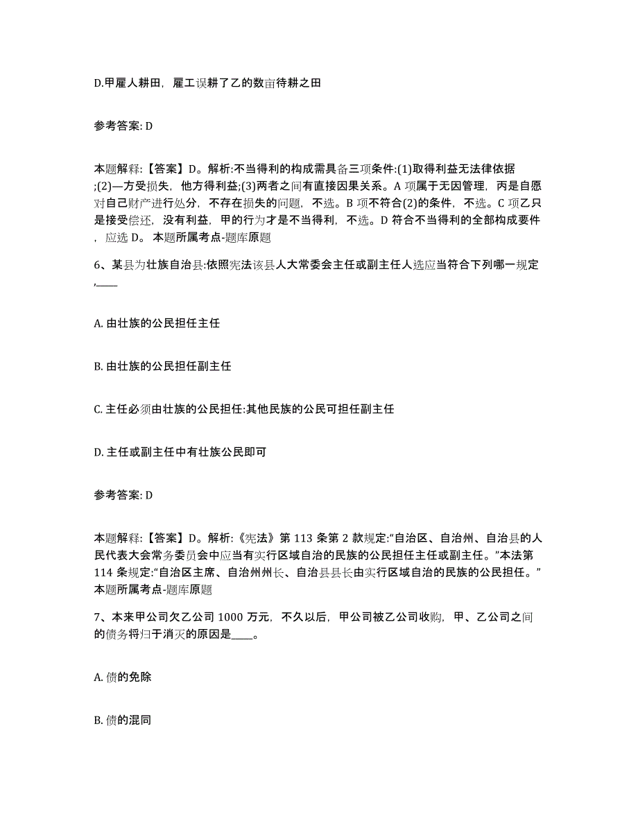 2023年度福建省宁德市柘荣县网格员招聘自测提分题库加答案_第3页