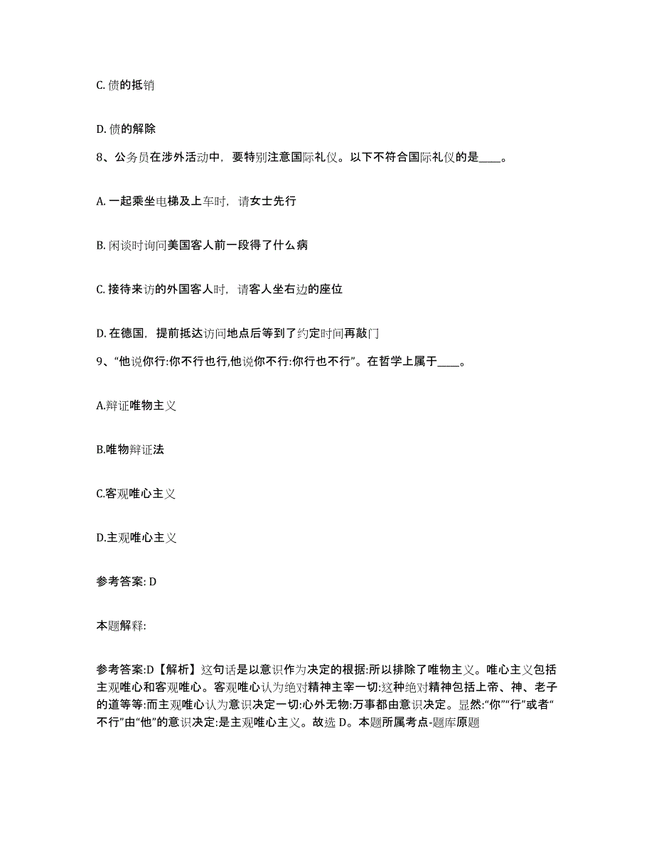 2023年度福建省宁德市柘荣县网格员招聘自测提分题库加答案_第4页