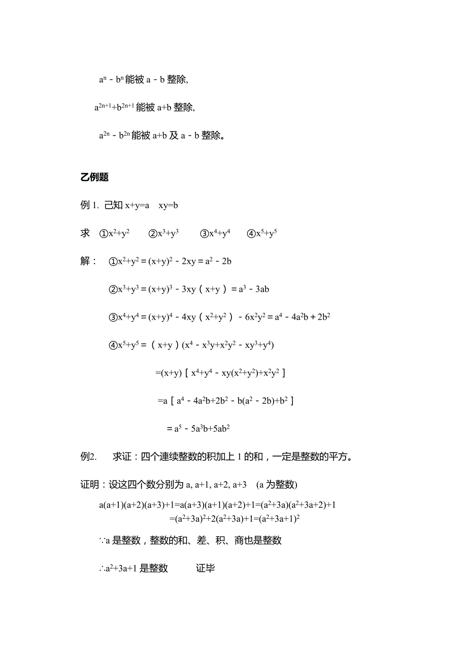 初中数学竞赛辅导资料15 乘法公式(含答案)_第3页