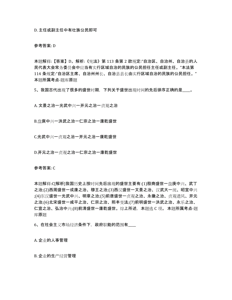 2023年度安徽省淮南市谢家集区网格员招聘模考模拟试题(全优)_第3页