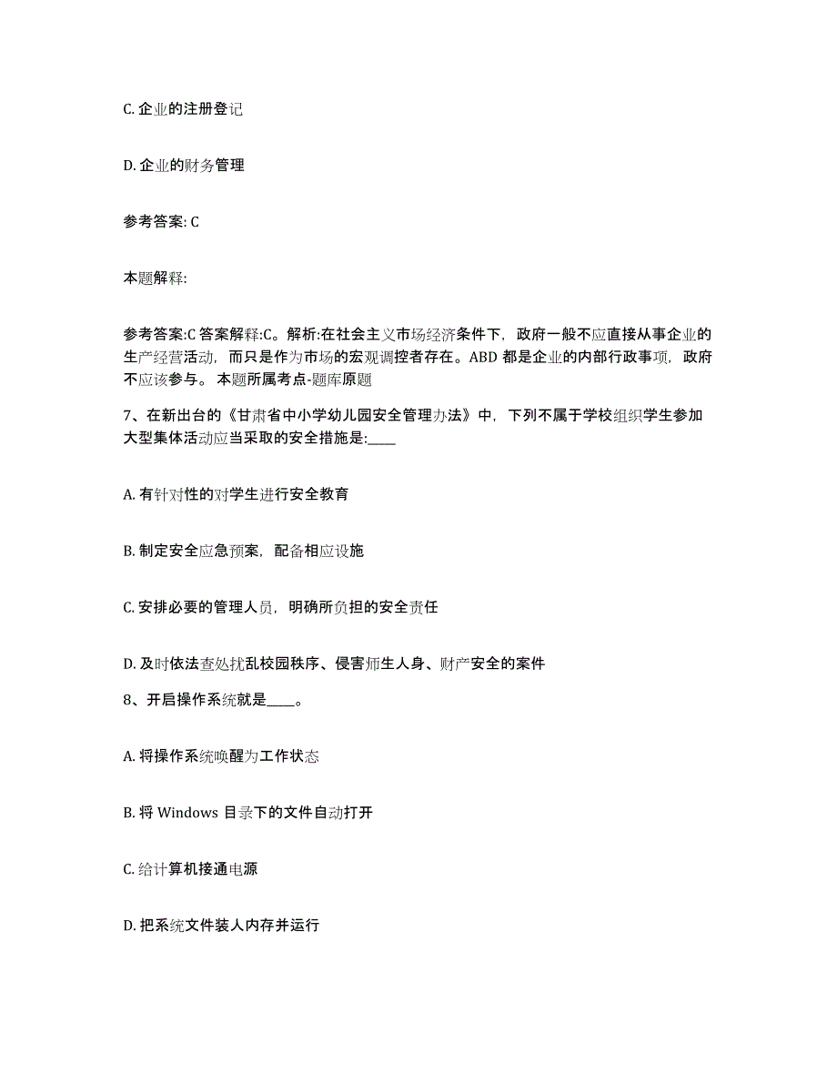 2023年度安徽省淮南市谢家集区网格员招聘模考模拟试题(全优)_第4页