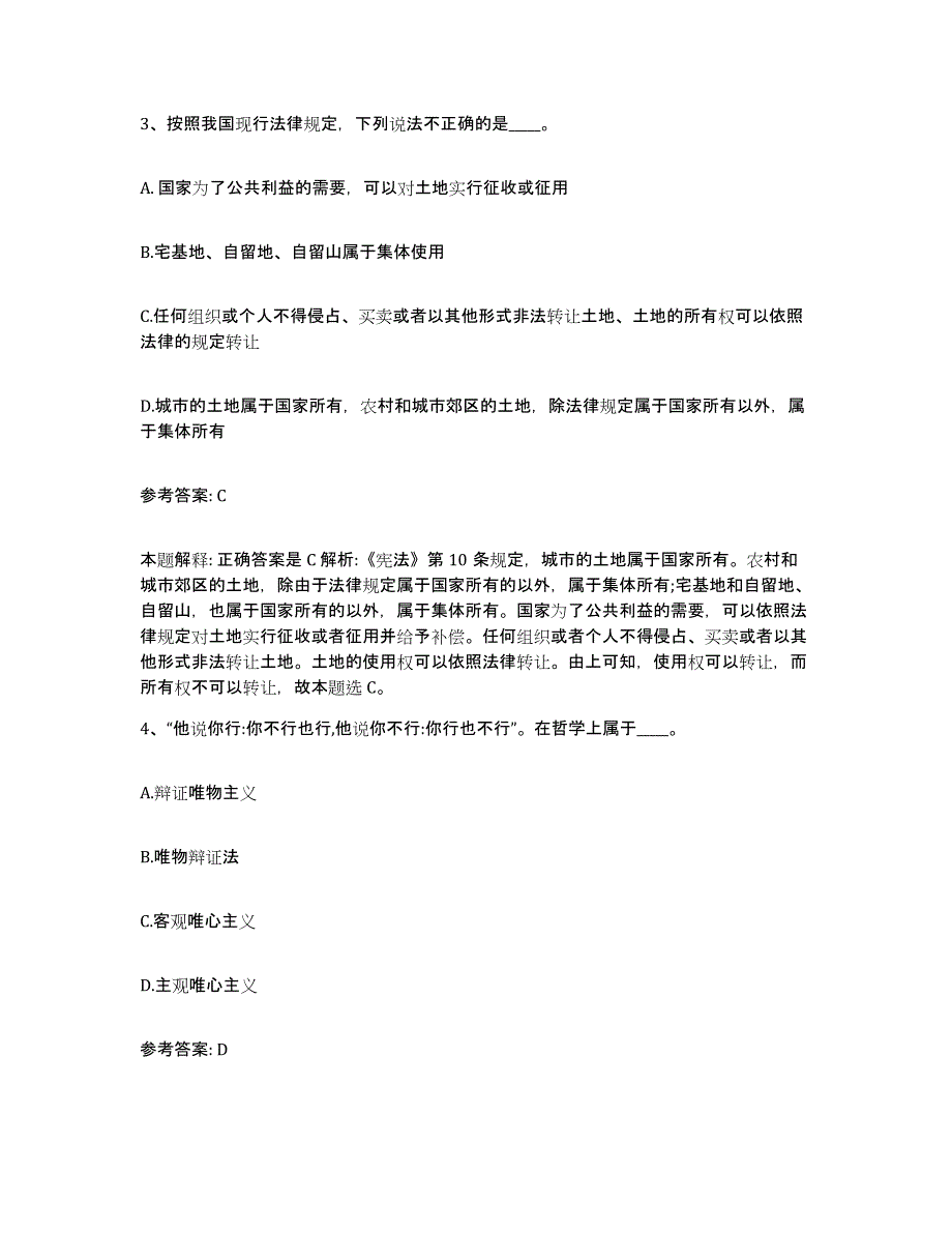 2023年度福建省龙岩市永定县网格员招聘通关考试题库带答案解析_第2页