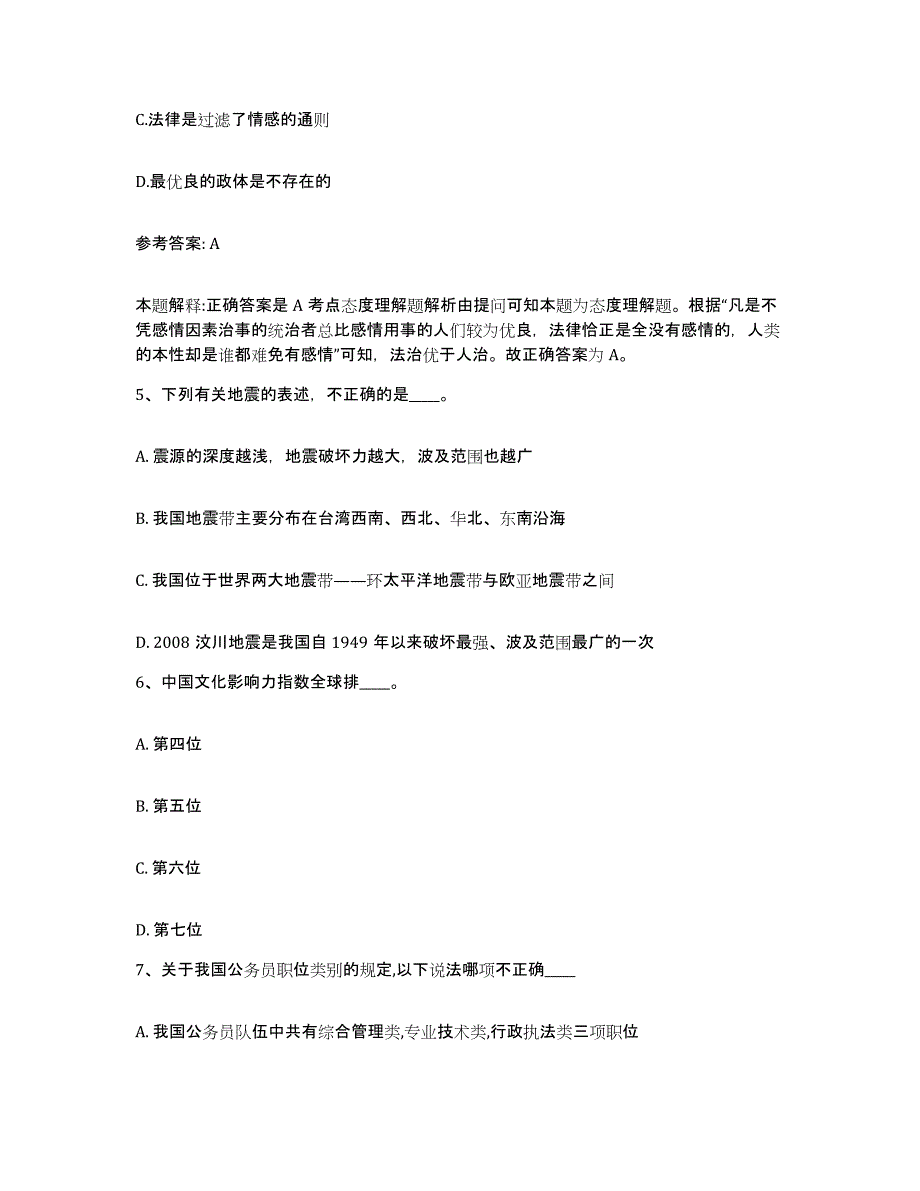 2023年度吉林省通化市柳河县网格员招聘题库综合试卷B卷附答案_第3页