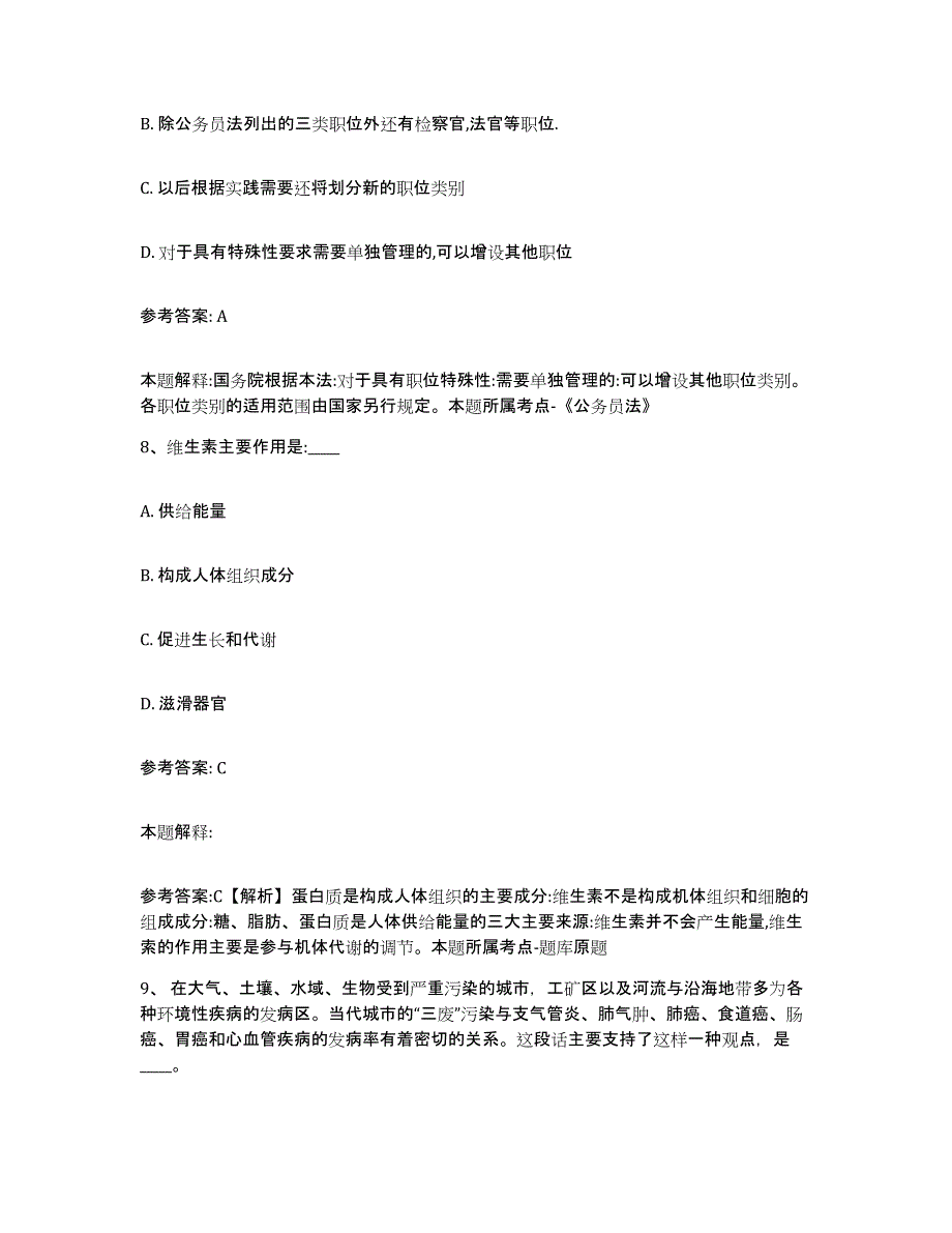 2023年度吉林省通化市柳河县网格员招聘题库综合试卷B卷附答案_第4页