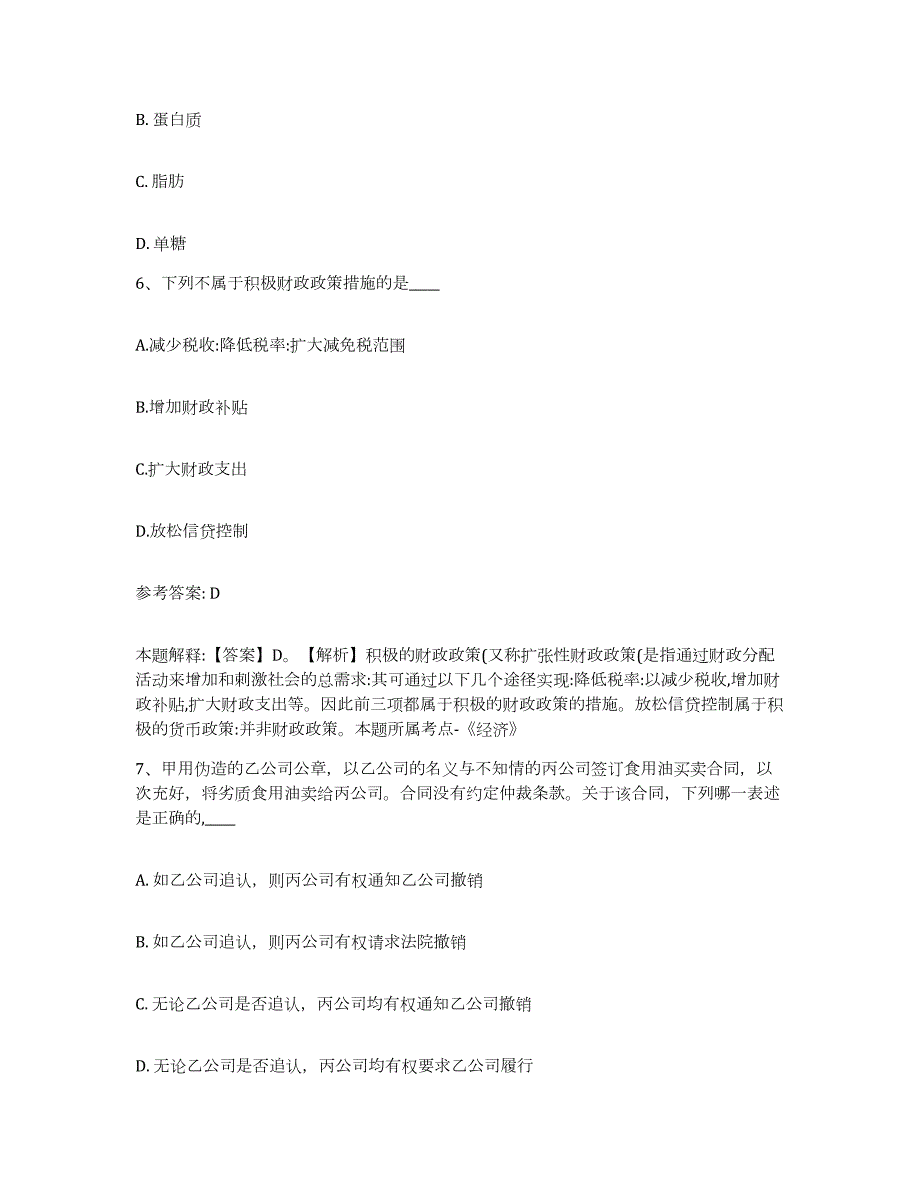 2023年度江西省上饶市余干县网格员招聘强化训练试卷A卷附答案_第3页