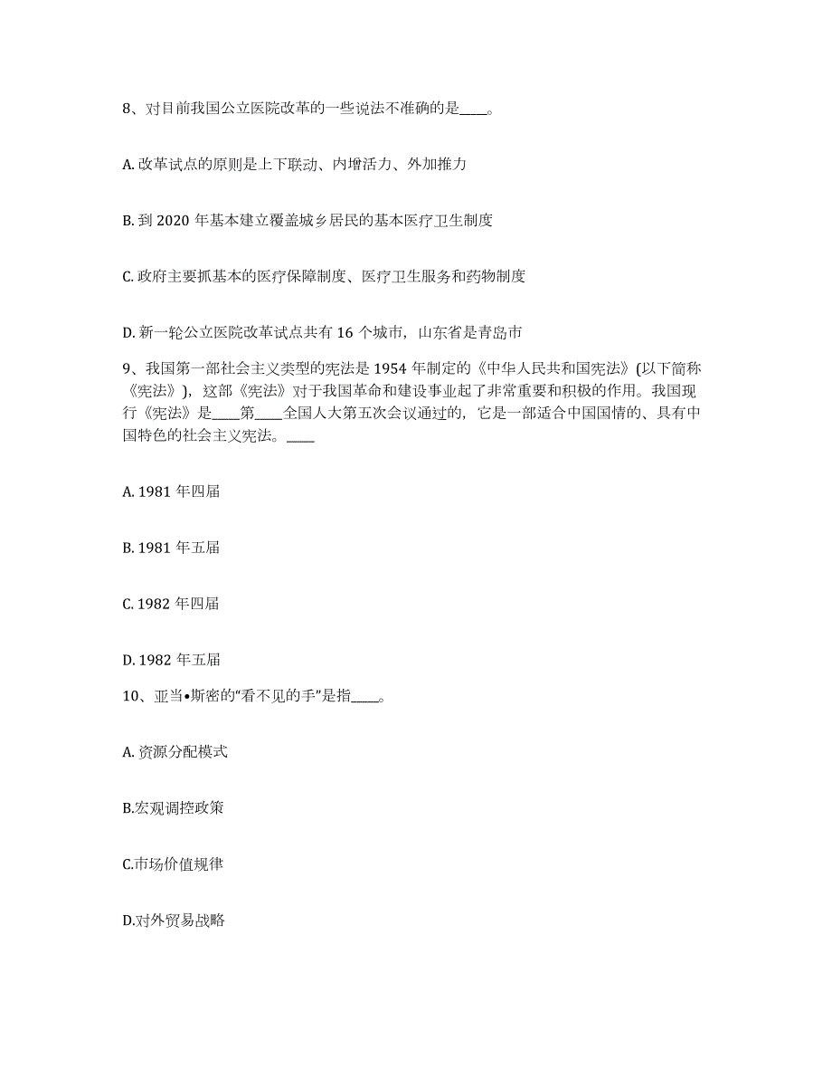 2023年度江西省上饶市余干县网格员招聘强化训练试卷A卷附答案_第4页