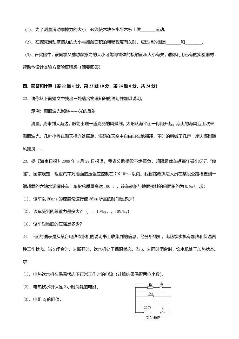 2009年海南省初中毕业升学考试物理试题及答案_第5页