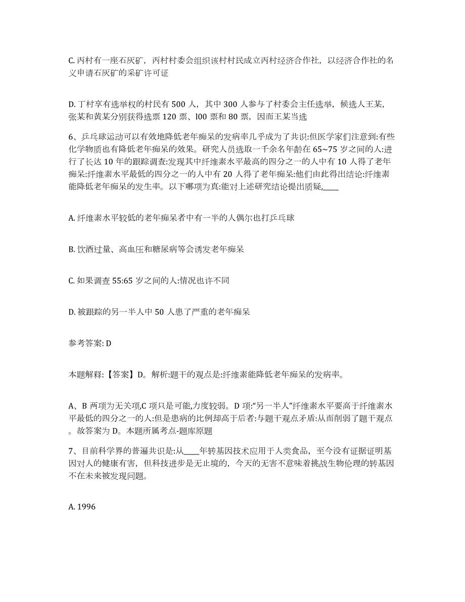 2023年度江苏省连云港市东海县网格员招聘模拟试题（含答案）_第3页