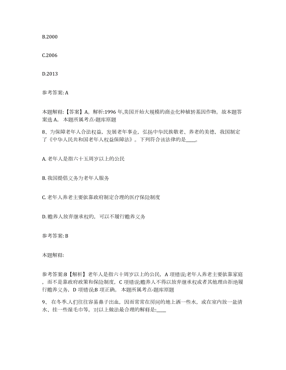 2023年度江苏省连云港市东海县网格员招聘模拟试题（含答案）_第4页