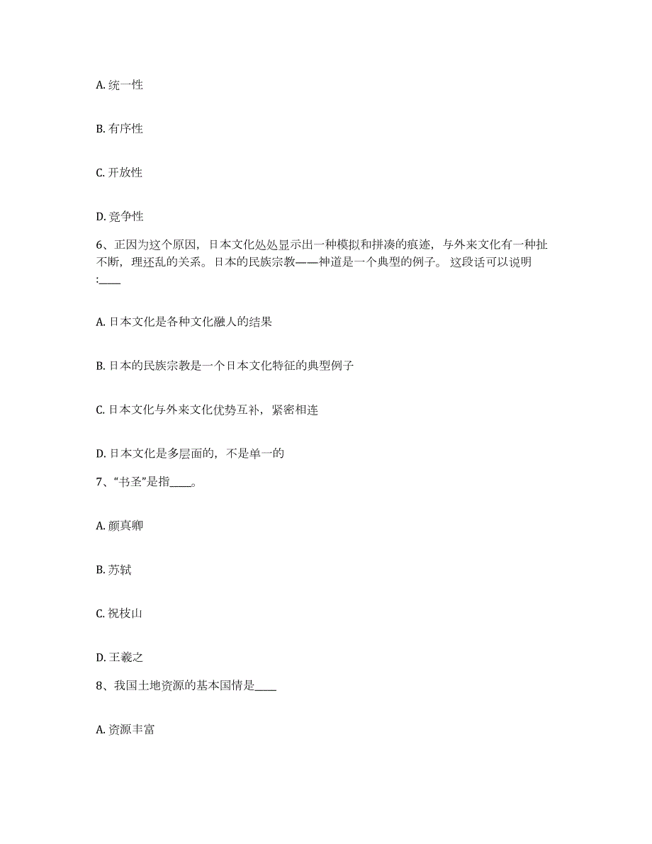 2023年度安徽省宣城市网格员招聘综合练习试卷B卷附答案_第3页