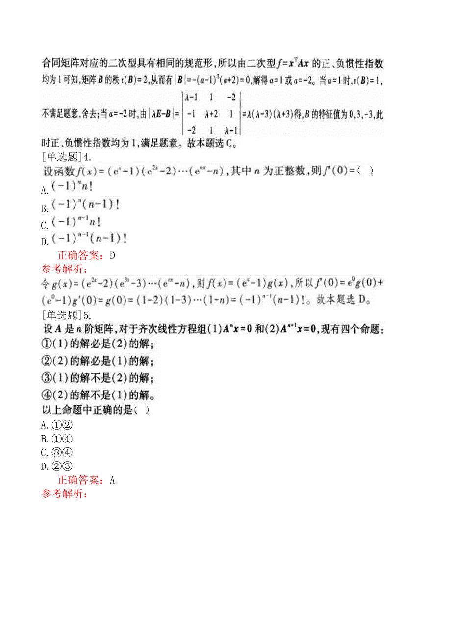 军队文职-食品卫生类-数学-强化练习一_第3页