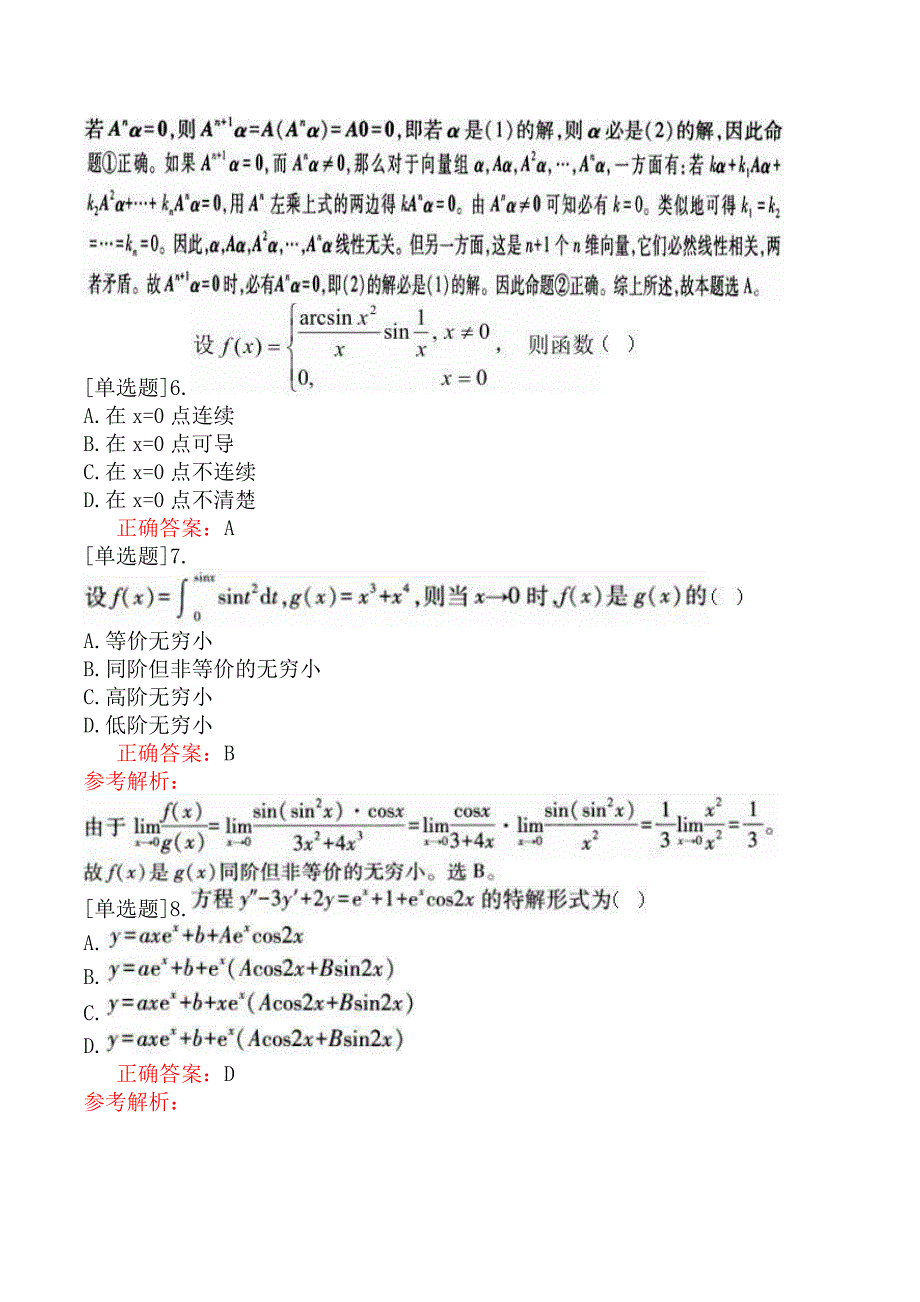 军队文职-食品卫生类-数学-强化练习一_第4页