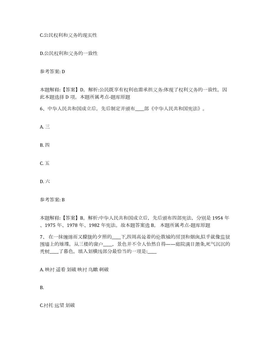 2023年度安徽省马鞍山市网格员招聘真题练习试卷A卷附答案_第3页