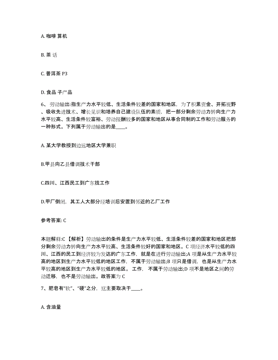 2023年度安徽省阜阳市颍上县网格员招聘真题练习试卷B卷附答案_第3页