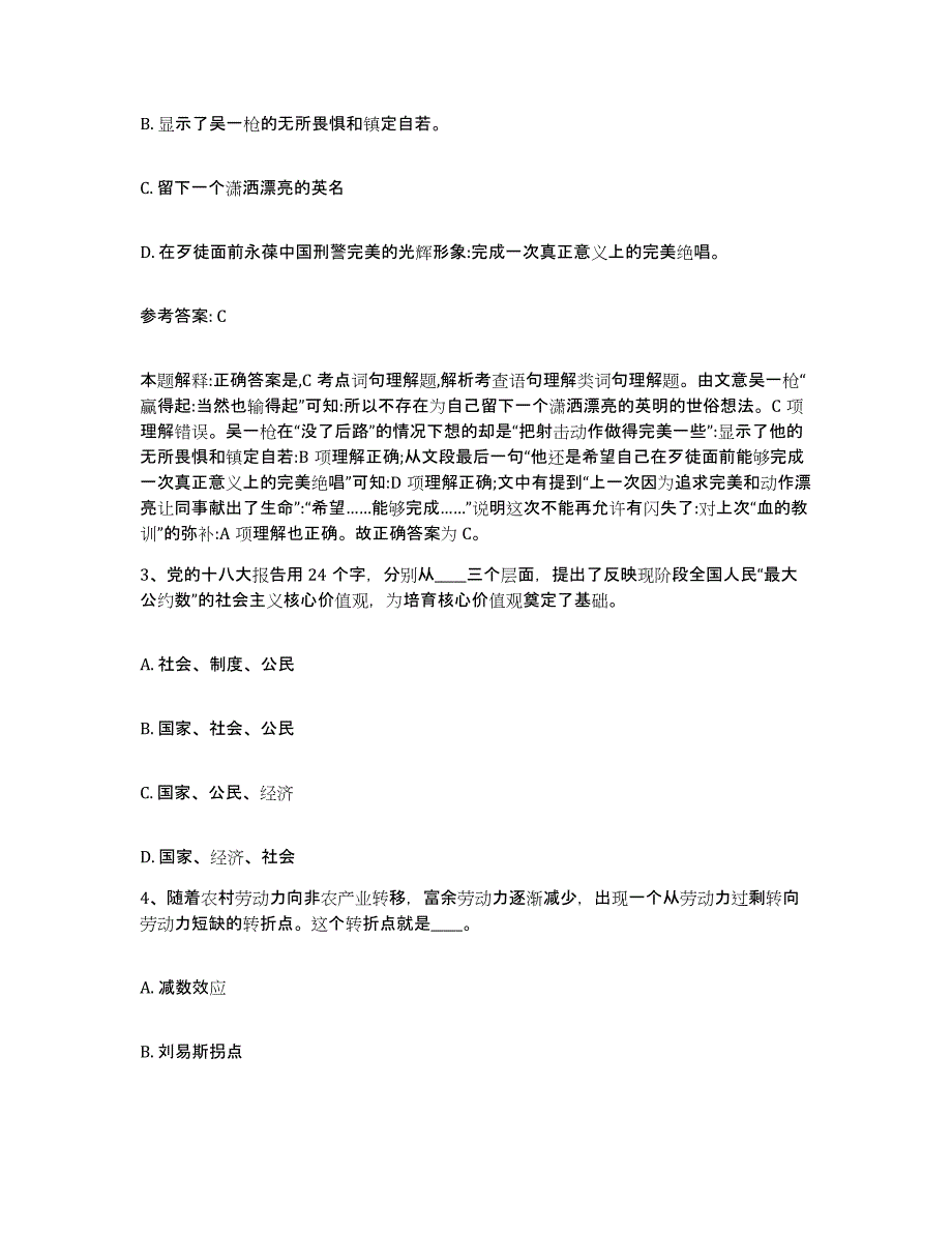 2023年度山西省临汾市安泽县网格员招聘自测模拟预测题库_第2页