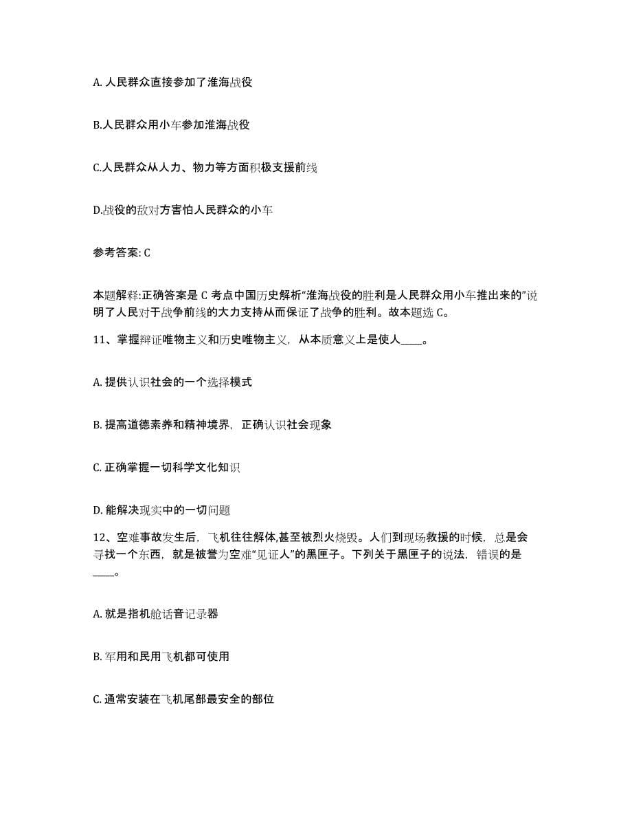 2023年度安徽省滁州市网格员招聘自测模拟预测题库_第5页