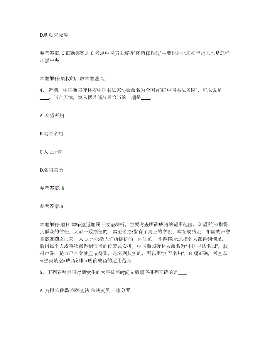 2023年度江苏省镇江市句容市网格员招聘考前冲刺模拟试卷A卷含答案_第2页