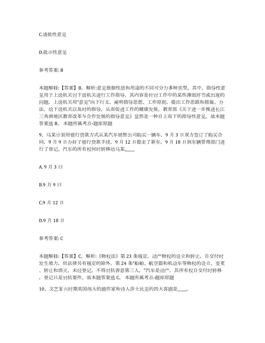 2023年度江苏省镇江市句容市网格员招聘考前冲刺模拟试卷A卷含答案_第4页