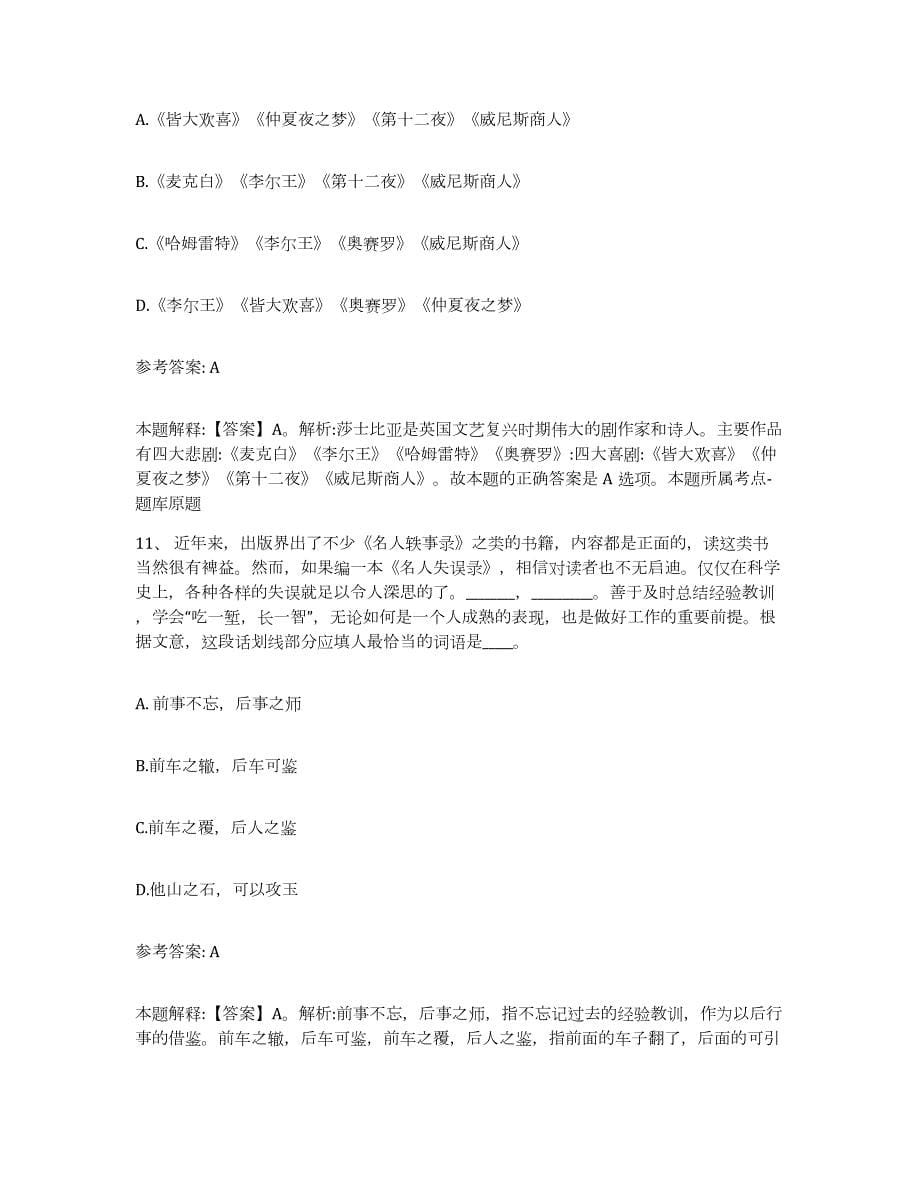 2023年度江苏省镇江市句容市网格员招聘考前冲刺模拟试卷A卷含答案_第5页