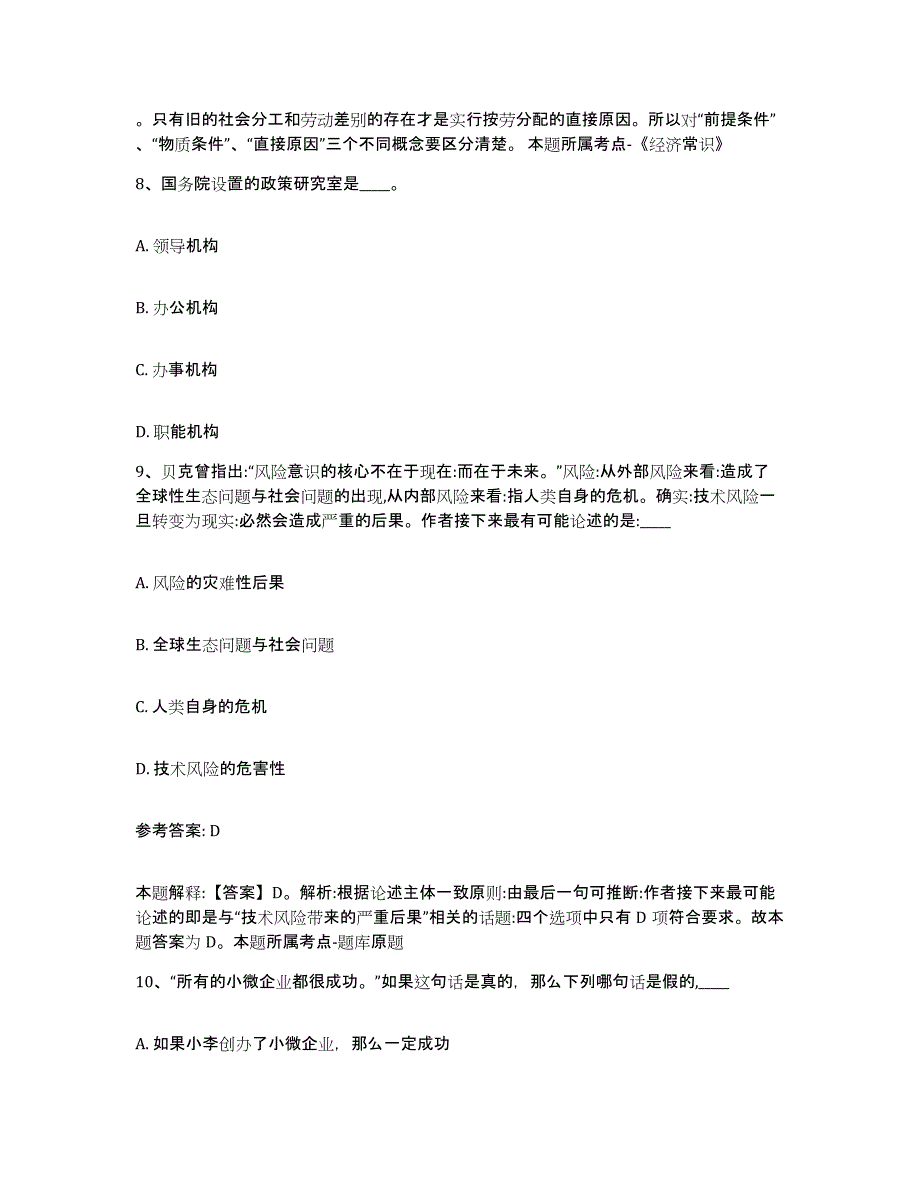 2023年度山西省晋中市昔阳县网格员招聘每日一练试卷B卷含答案_第4页