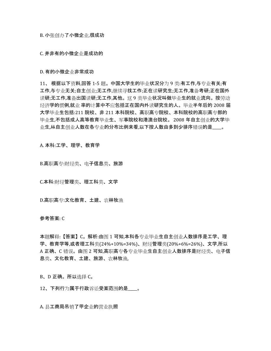 2023年度山西省晋中市昔阳县网格员招聘每日一练试卷B卷含答案_第5页