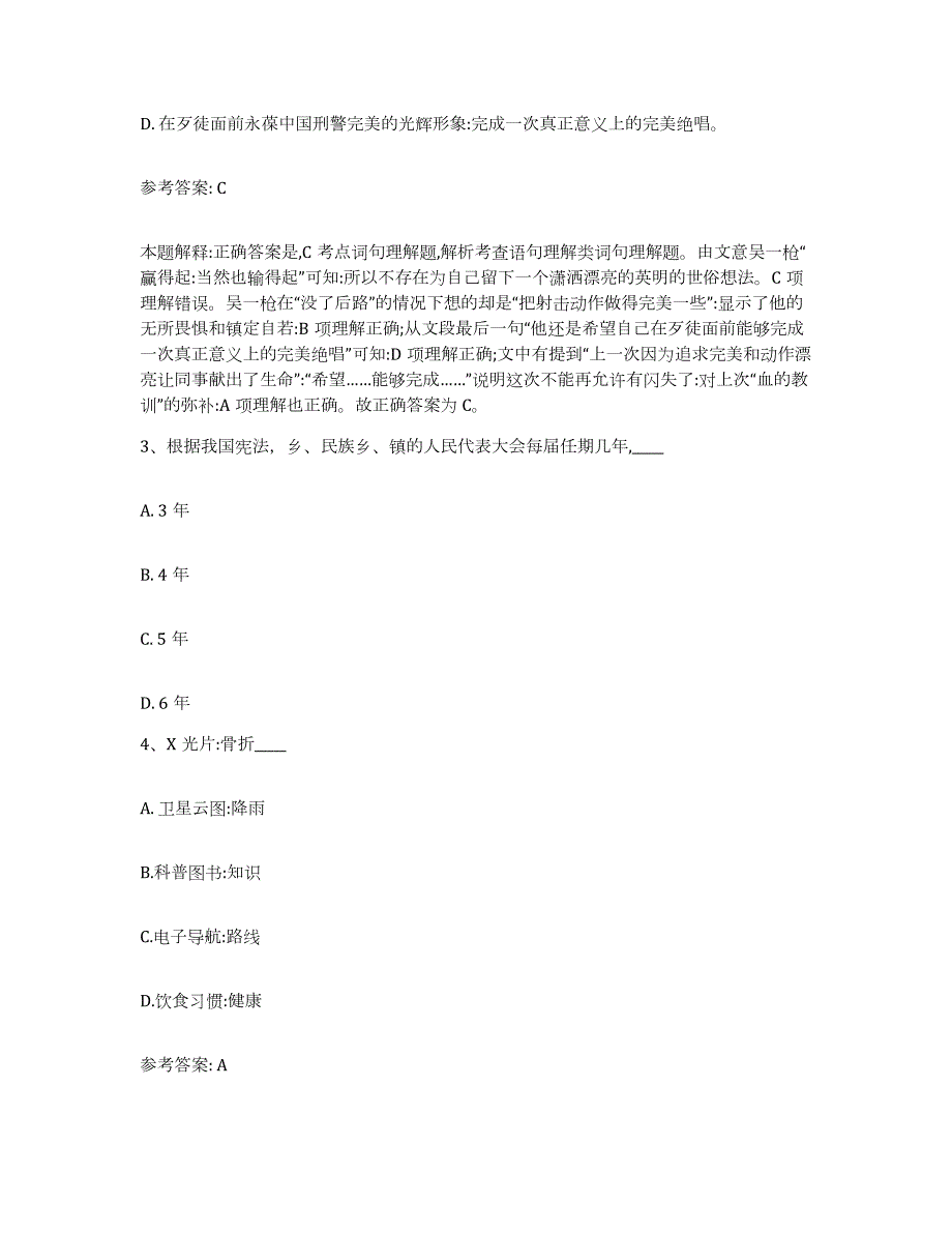 2023年度江西省景德镇市珠山区网格员招聘考前练习题及答案_第2页