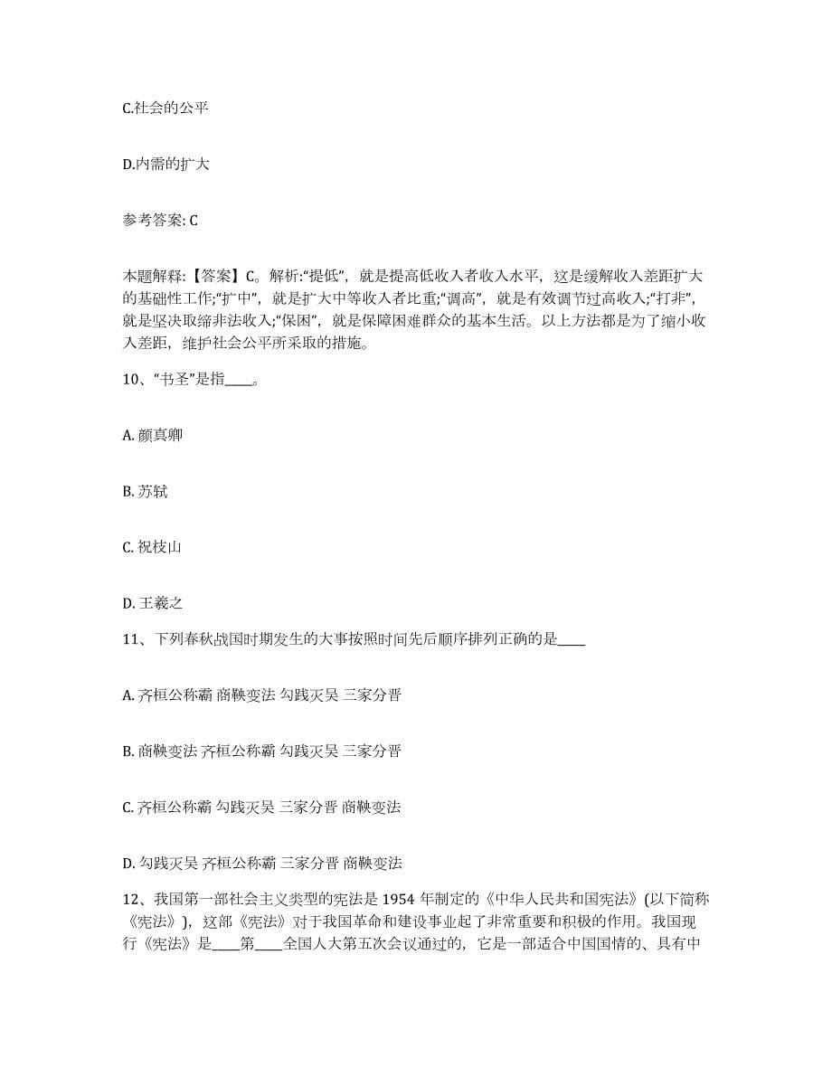 2023年度江西省景德镇市珠山区网格员招聘考前练习题及答案_第5页