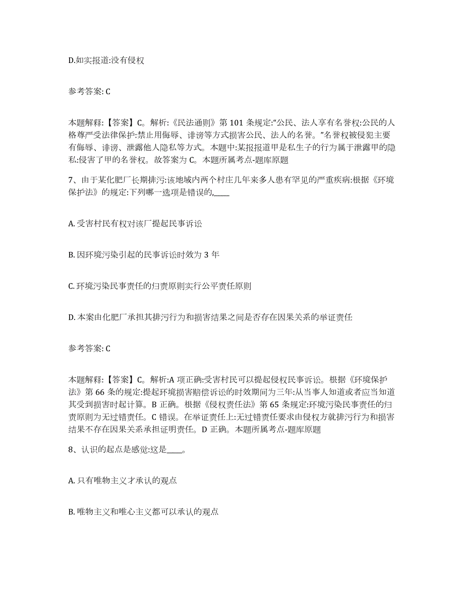 2023年度吉林省延边朝鲜族自治州龙井市网格员招聘模拟预测参考题库及答案_第4页