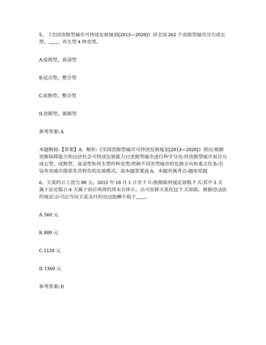 2023年度江西省赣州市宁都县网格员招聘全真模拟考试试卷A卷含答案_第3页