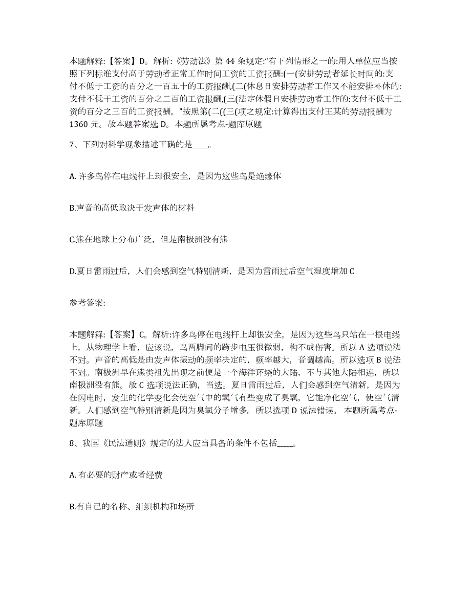 2023年度江西省赣州市宁都县网格员招聘全真模拟考试试卷A卷含答案_第4页