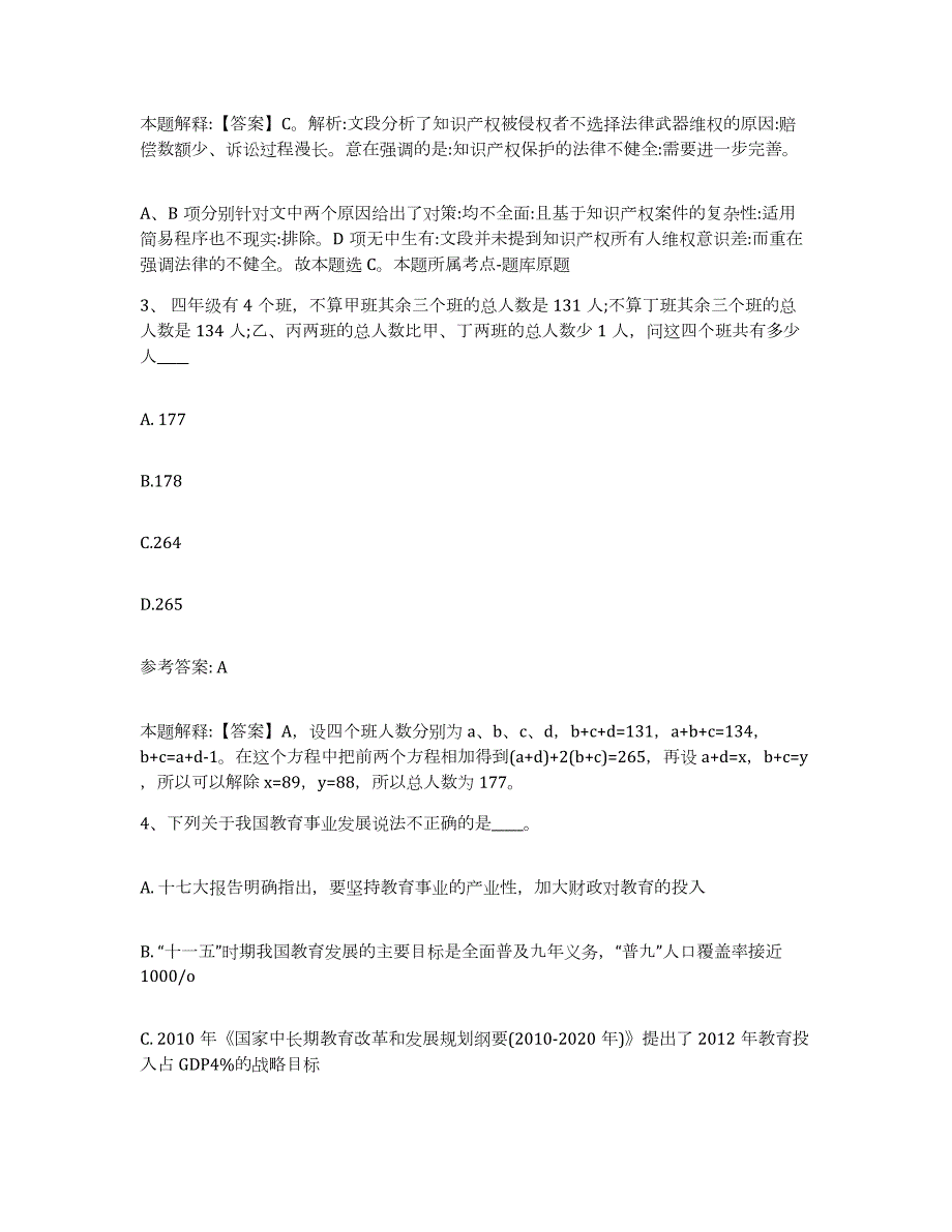 2023年度安徽省马鞍山市网格员招聘练习题及答案_第2页