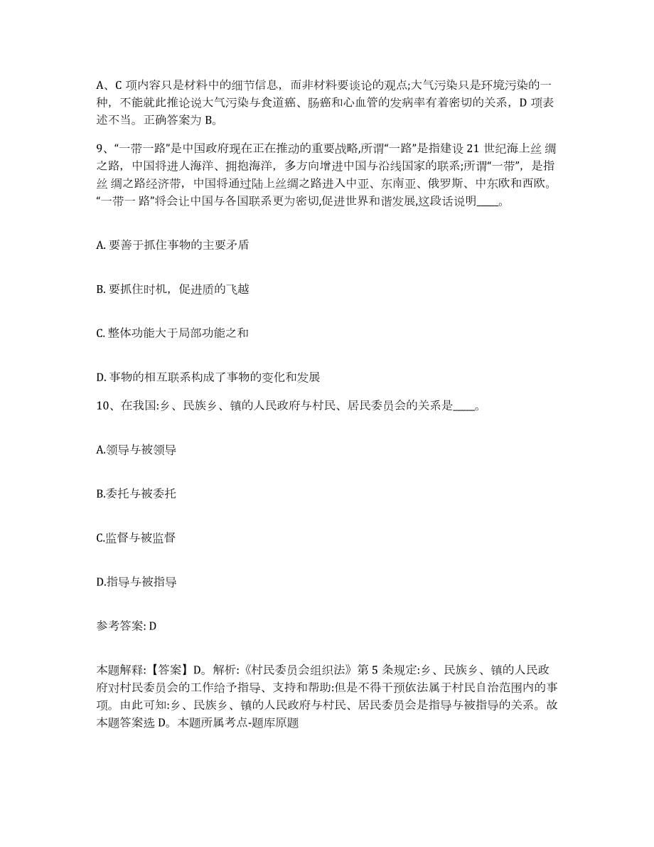 2023年度安徽省滁州市来安县网格员招聘模拟考核试卷含答案_第5页