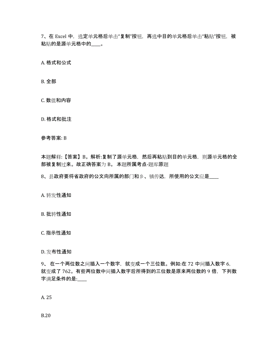 2023年度安徽省宣城市旌德县网格员招聘每日一练试卷B卷含答案_第4页