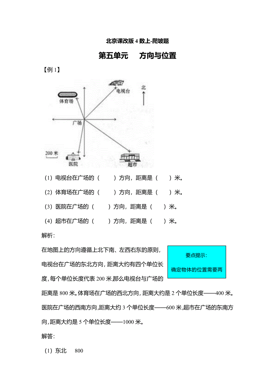 2021年北京版四年级数学上册第五单元试题解析_第1页